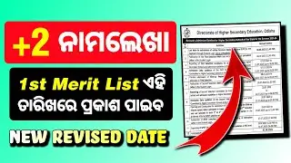 +2 First Merit List Date | +2 Admission | +2 Admission New Revised Date