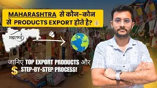 🚢 What Products Are Exported from Maharashtra | How to Export from Maharashtra | Rajnish Sir | CIES