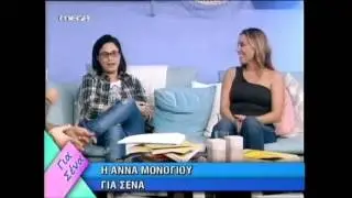 ilovestyle.com -  Ά&nu;&nu;&alpha; &Mu;&omicron;&nu;&omicron;&gamma;&iota;&omicron;ύ