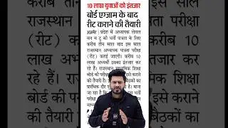खुशखबरी New REET 2026 Vacancy Update #reet2026