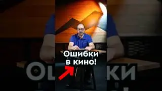 Outdoor ошибки в кино