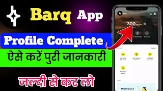 Barq app Profile Complete Verification | ऐसे करें | Barq app Profile Verification | Barq app