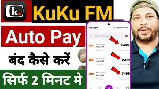Kuku FM AutoPay Cancel | Kuku FM Ka Auto Payment Kaise Band Kare | How to Off Kuku FM AutoPay