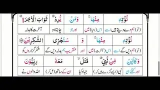 Surah Al Imran | Ayah 144-148 | Word by Word | Lafzi Tarjuma | Quran in Urdu