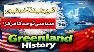 Why greenland important for America | GREENLAND HISTORY 