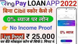 Ring Buy Now Pay Later Loan App I Ring personal loan Apply Online 100%|ring app loan kaise le |rang