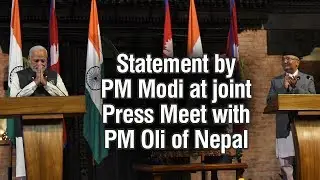 Statement by PM Modi at joint Press Meet with PM Oli of Nepal