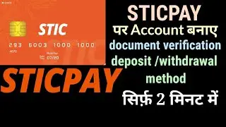 Sticpay account कैसे बनाए। Deposit/withdraw method। document verification।alternative present 🎭