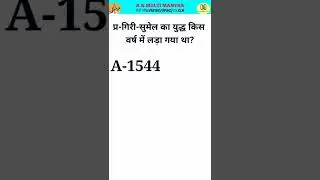 #राजस्थान #all_competition #rbse #very_important #gk_Rajasthan #top_mcq #bstc #reet #कक्षा #shorts