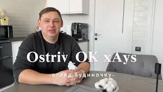 Повний огляд+ атмосфера нашого А-фрейму