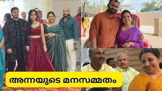 അന്നയുടെ മനസമ്മതം 🥰