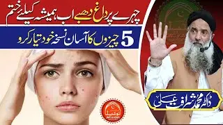 chahray Per Dagh Dabhy Hon to || Dr Mohammad Sharafat Ali || Question Answers Sections || JMT Kasur