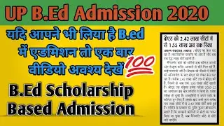 UP B.Ed मैं scholarship based admission 2020  !! B.Ed Admission 2020 scholarship based 2020