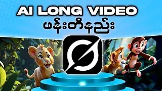 Grok AI Long Video ဖန်တီးနည်း| How to Create Grok Ai Long Video #ai #grokai