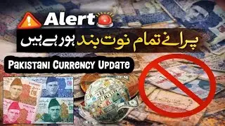 Purany PKR Notes Band  Honge | Pakistani Currency Big Update | State Bank Latest News