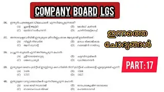 COMPANY BOARD LGS PREVIOUS YEAR QUESTION PAPER DISCUSSION 🎯 |APO||VFA||BEVCOLD|