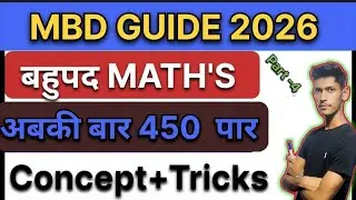 Mbd Guide 2026 Part 4 बहुपद (polynomials) Bihar board math 10th objective Bijesh sir..