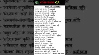 रचना एवं रचनाकार का नाम/UP board ka hindi Question/#short #shortsfeed #viral #Upboard2023#upboard