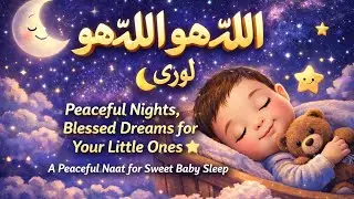 ALLAH Ho ALLAH Ho Lori | Peaceful Islamic Lullaby | Urdu Rhymes for Kids| Kids 3D Cartoon