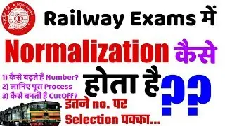 Basic Concept of NORMALIZATION | Normalization क्या है?| RRB Normalization System