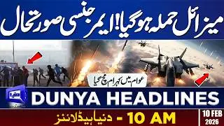 Middle East Conflict | Shocking Attack | Emergency  | Dunya News Headlines 10:00 AM | 10 Feb 2026