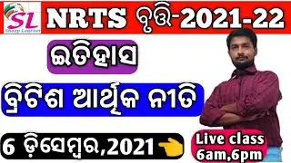 nrts exam question 2021 ll History ll nrts exam question 2021 9th class ll nrts exam preparation