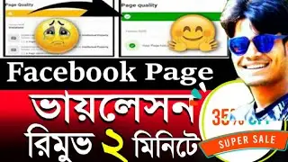 Facebook Page Violation Remove | Facebook page Reach Problem solved | Bangla tutorial