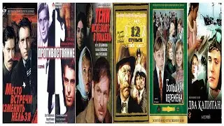 Лучшие советские мини-сериалы / Best soviet mini-series