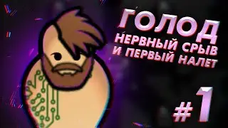 МОЖНО ЛИ БЫТЬ БЛИЖЕ К ПОРАЖЕНИЮ?! // Rimworld 500% Технологий #1