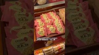 One of the best souvenirs to buy in Taipei 📍ChiaTe pineapple cakes #taipei