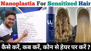 W Two Nanoplastia Treatment ऐसे करें Upto 100% Straight ||For Sensitized Hair || Salonfact