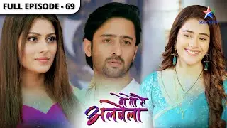 Woh Toh Hai Albelaa | Sayuri ko diya Kanha ne gift | Full Episode 69 | वो तो है अलबेला