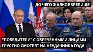 Победители с грустными лицами обреченно смотрят на неудачника года!