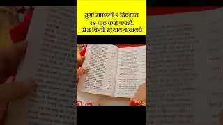 Don't make this mistake while reading the text. Durga Saptashati Granth, Chapter 14.
