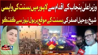 Historic Basant Festival Revival in Lahore | Sheikh Rohail Asfar Talks | BOL News
