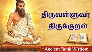 திருக்குறள் PPT | Thirukkural PPT in Tamil | School Project | School Seminar