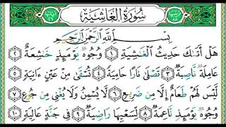 088 سورة الغاشية || الشيخ أيمن رشدي سويد