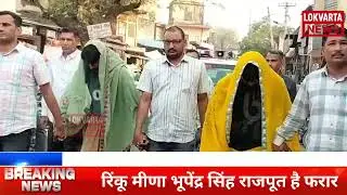 फायरिंग करने वाले दो बदमाशों का बानसूर पुलिस ने निकाला जुलूस  ।।घासीकावाला गांव की है घटना