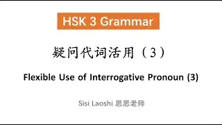 Flexible Use of Interrogative Pronouns (3) | Chinese HSK 3 Grammar | Learn Chinese Mandarin