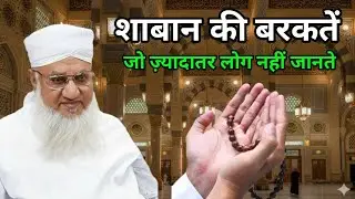 Shaban Ki Powerful Dua | Rizq, Maghfirat Aur Barkat Ki Dua | Molana Sajjad Momani