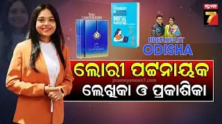 BreakFast Odisha With Lory Pattanaik | Author & Publisher | PrameyaNews7