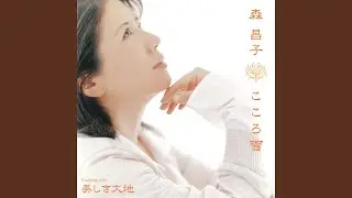 美しき大地