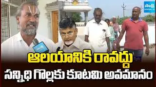 TDP Leaders IInsult to Venkateswara Swamy Temple Sannidhi Golla | Appalayagunta | Sakshi TV