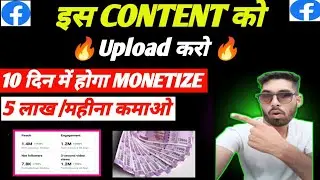 Premium content facebook पर Copy Past करो महीने के लाखो/कमाओ 🤑|Facebook monetize kaise kare |