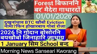 01/01/2026 Evening Boro News daily Sanseari Kworang 24
