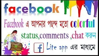 How to write Colour text on Facebook new update