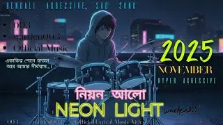 Neon Aalo (নিয়ন আলো)| Bengali Song 2025 | Hyper Agressive Music |warden003| স্মৃতির ধূলো জমে ..❤️‍🔥