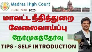 MHC District Court Exam: Self Introduction & Interview Tips | How to Present Yourself