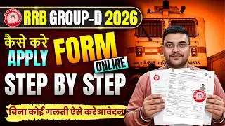 22000 पदों पर भर्ती | RRB Group D Vacancy 2026 🔥Online Form Apply Step By Step | RRB Level 1 Form