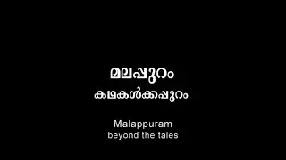 മലപ്പുറം കഥകൾക്കപ്പുറം - MALAPPURAM BEYOND THE TALES